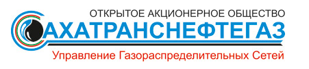 АО «Сахатранснефтегаз»